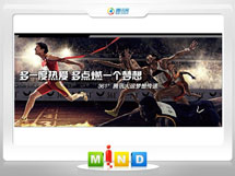 常德361度——腾讯大运会梦想传递